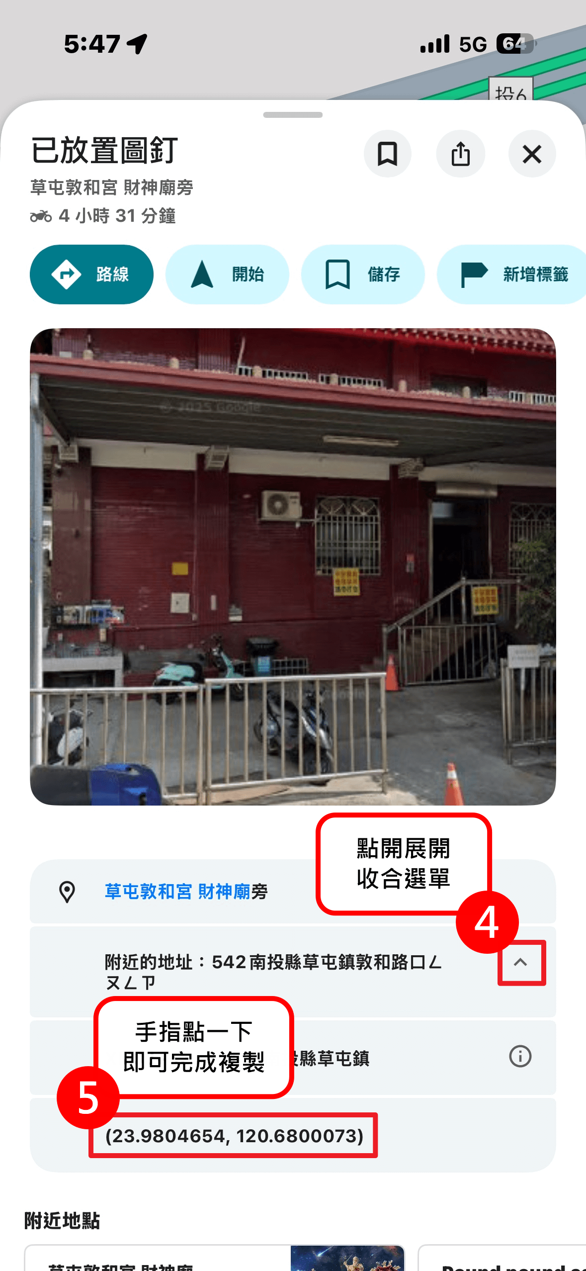經緯度教學04