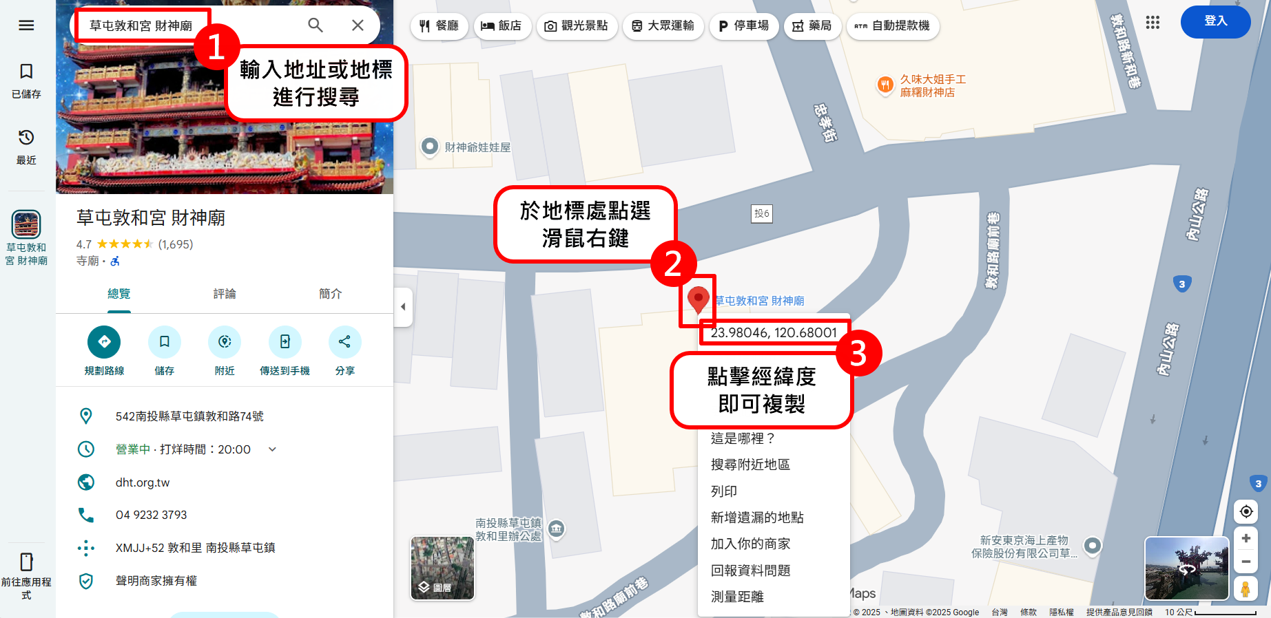 經緯度教學01