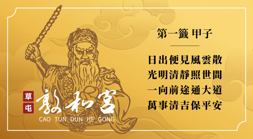 第一籤
