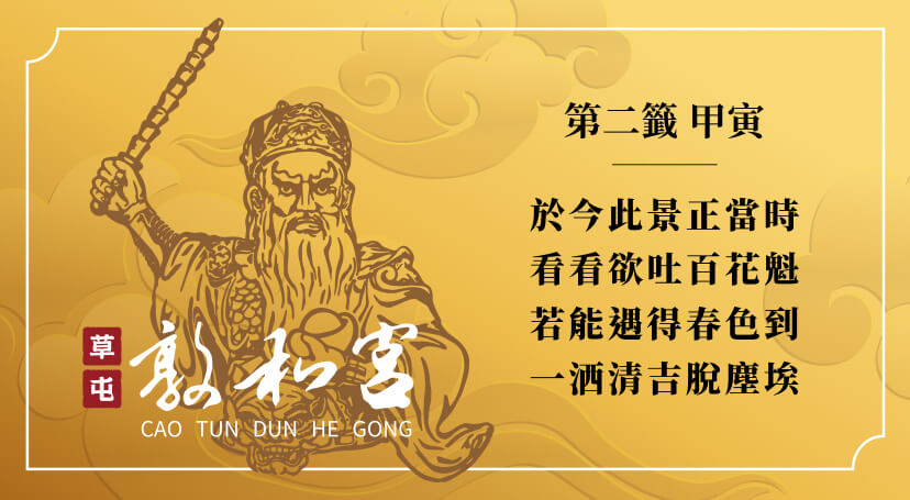 第二籤