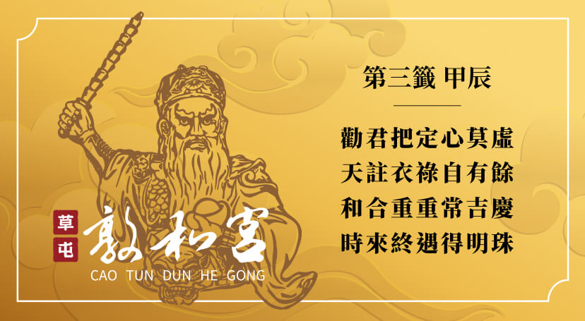 第三籤