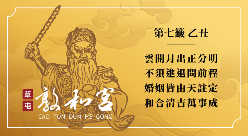 第七籤